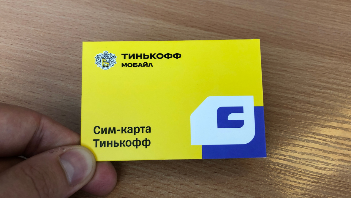 Esim тинькофф. Esim от тинькофф.