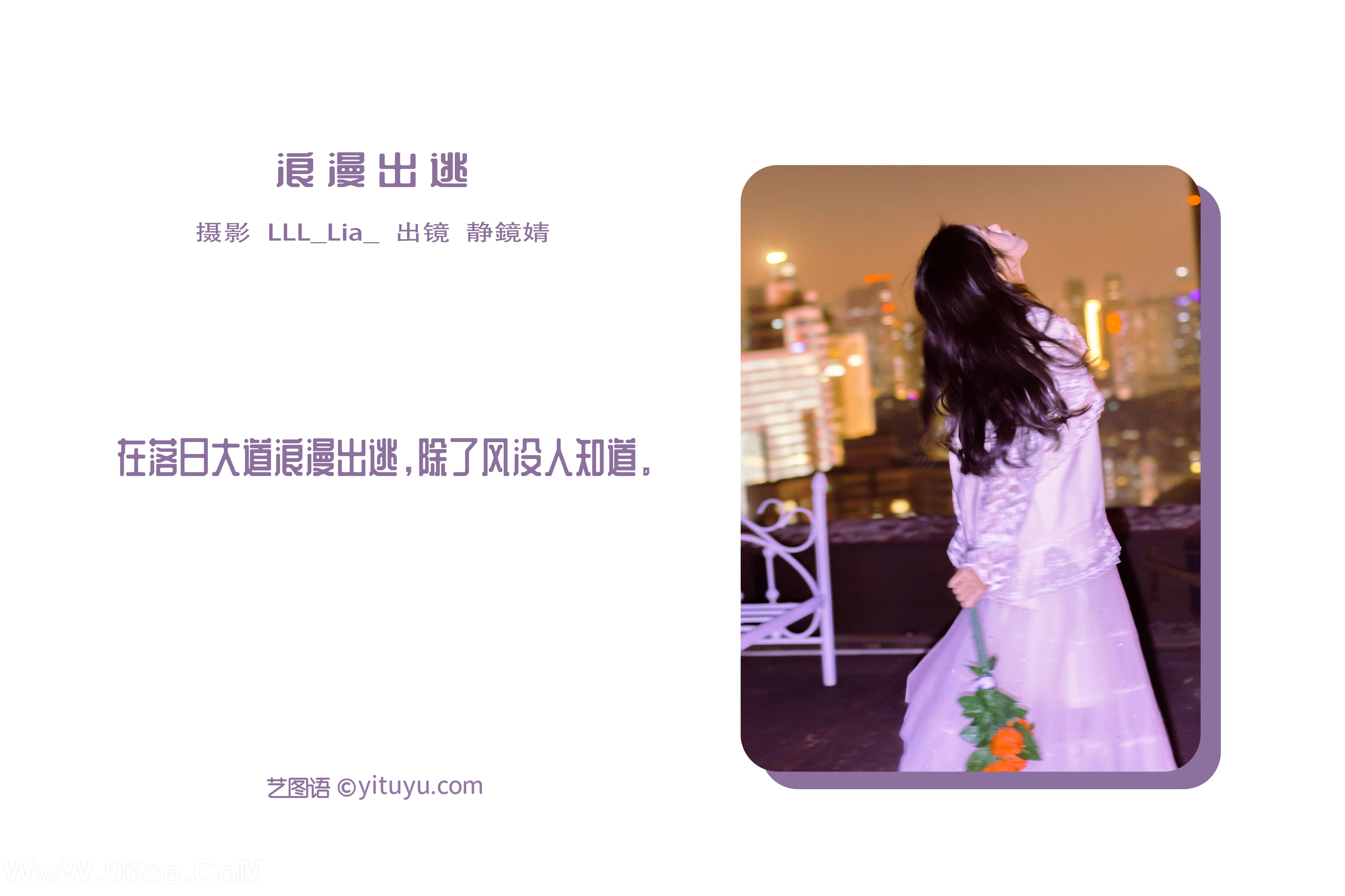 图片[2]-[YITUYU艺图语]2022.08.20 浪漫出逃 静鏡婧[26+1P／233MB]-六色网