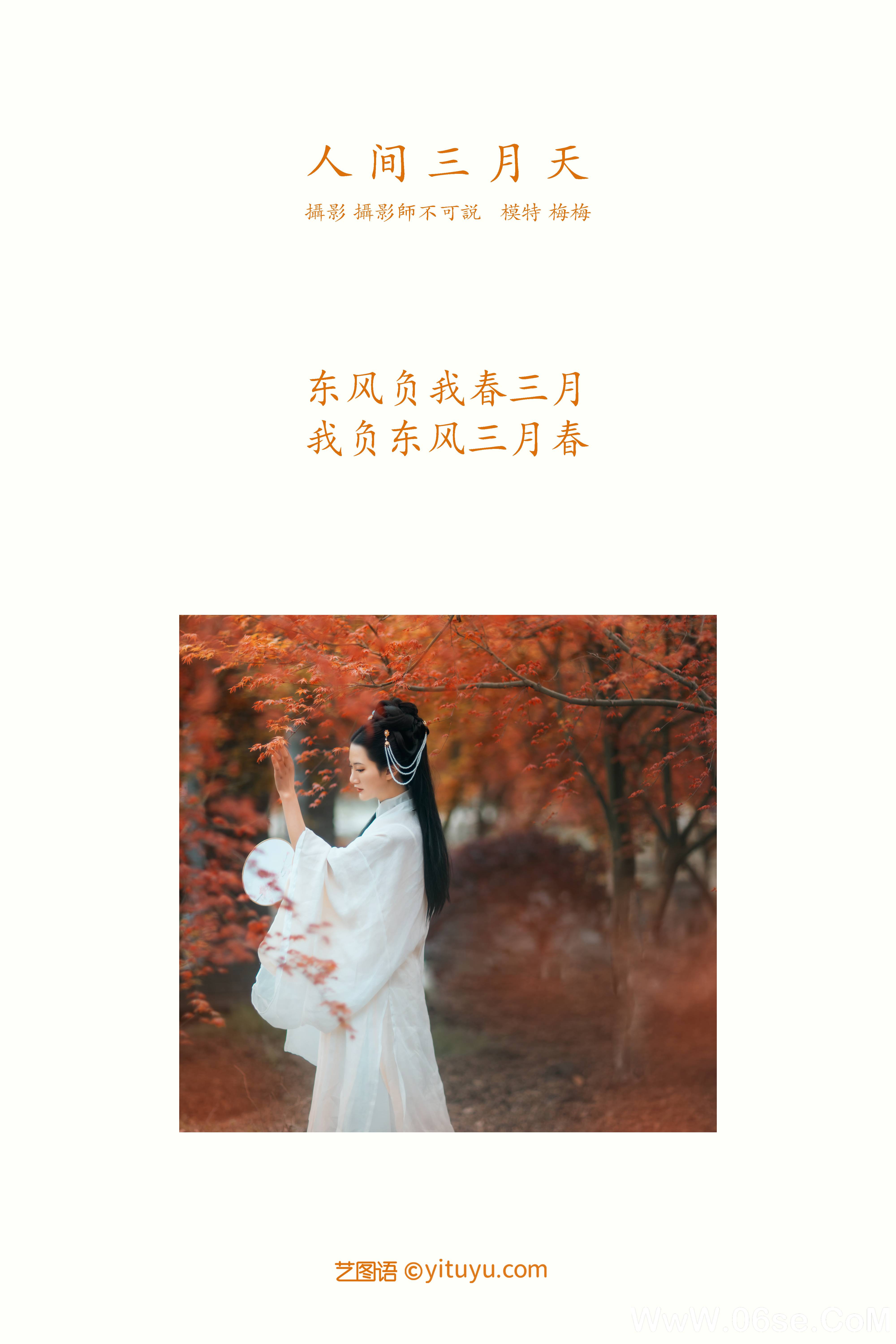图片[2]-[YITUYU艺图语]2021.12.31 人间三月天 梅梅[22+1P／349MB]-六色网