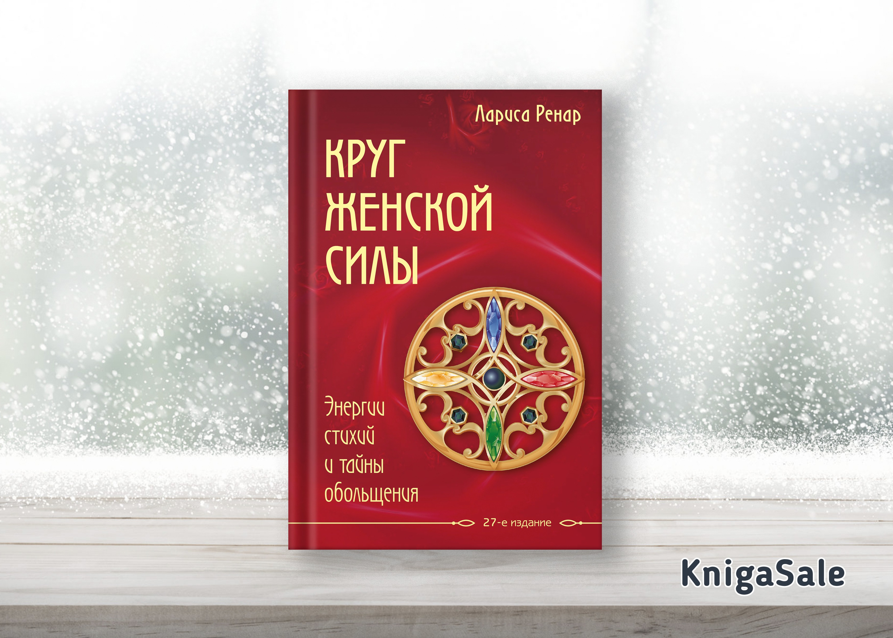 лариса ренар круг. ренар круг женской силы читать. ренар круг женской силы читать. лариса ренар круг. лариса ренар круг женской силы.