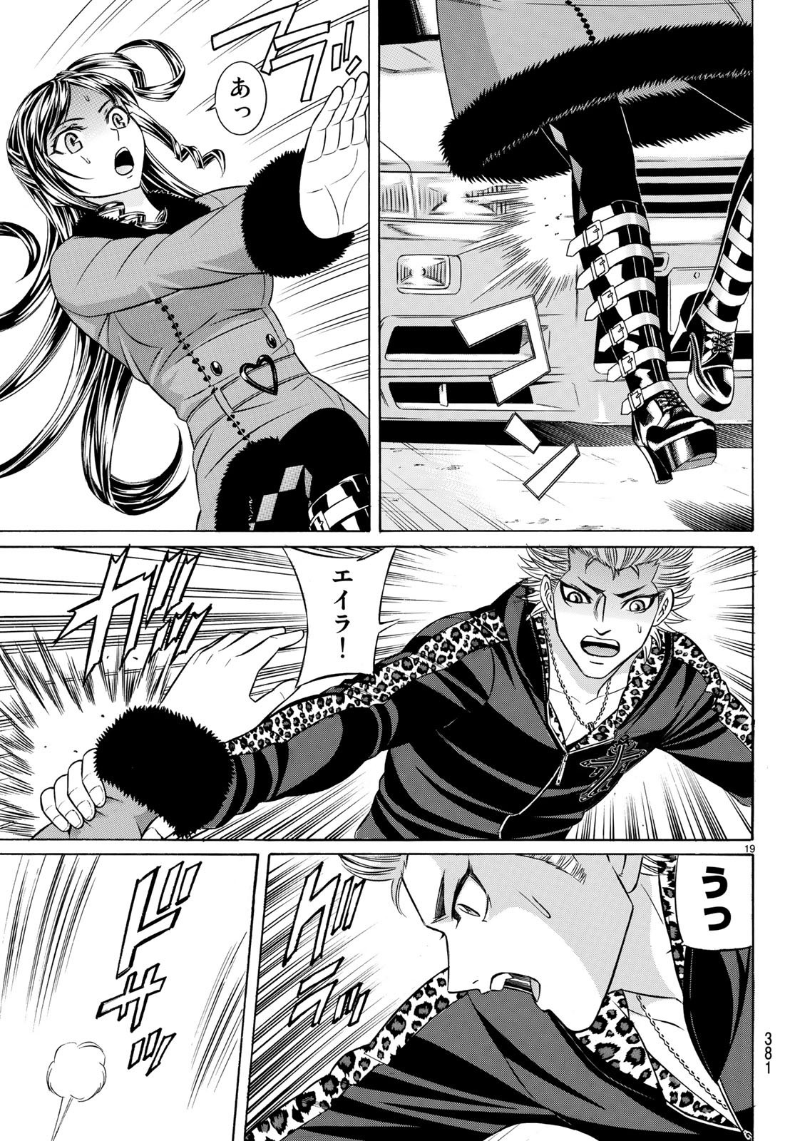 くろアゲハ 第59話 - 19