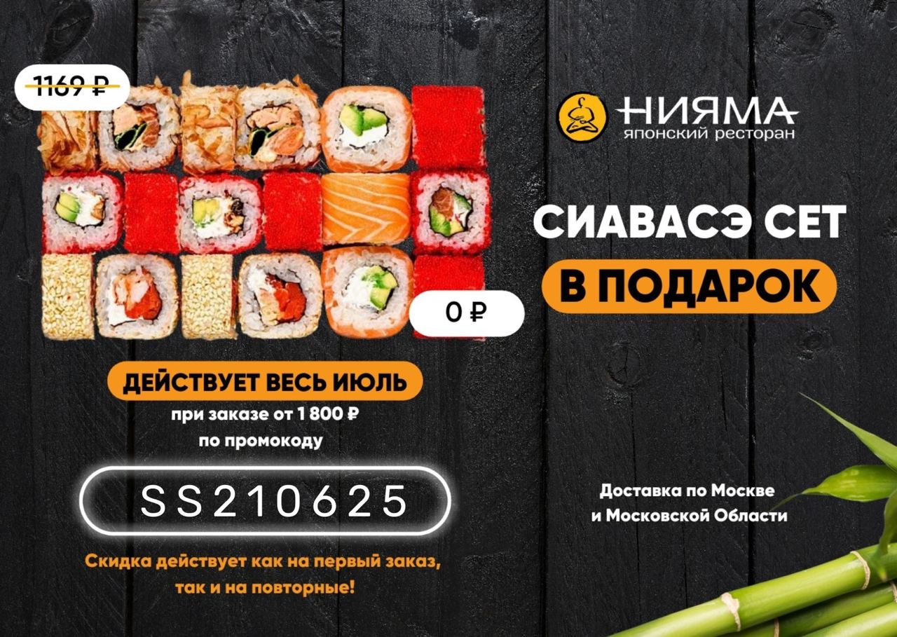 Вкусные суши промокод на первый заказ спб фото 81