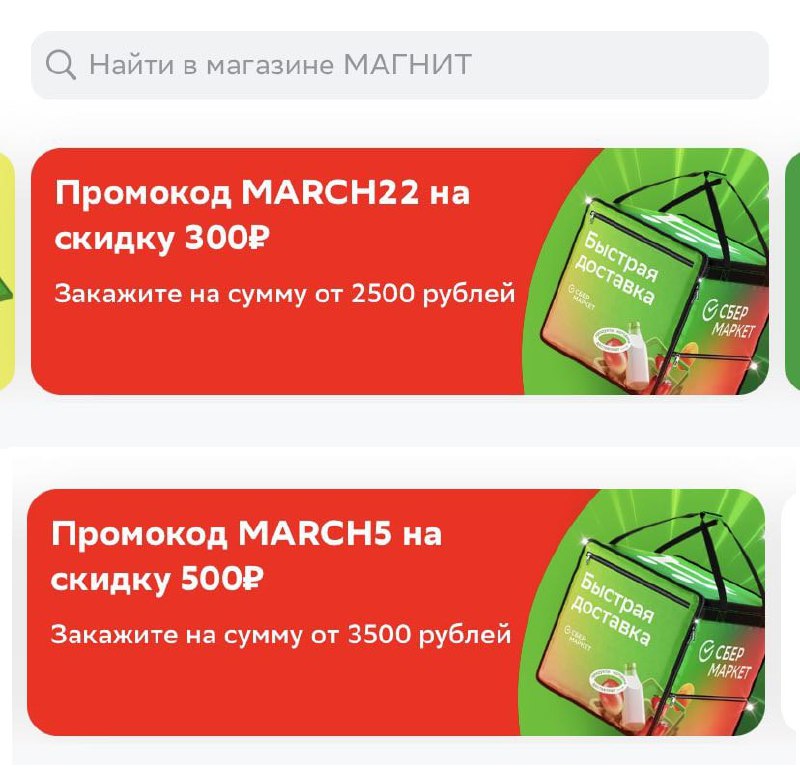 Сбермаркет можно оплатить бонусами спасибо. Подборка скидок. Бонусы спасибо от 500 рублей. Как в сбермаркете оплатить бонусами спасибо.