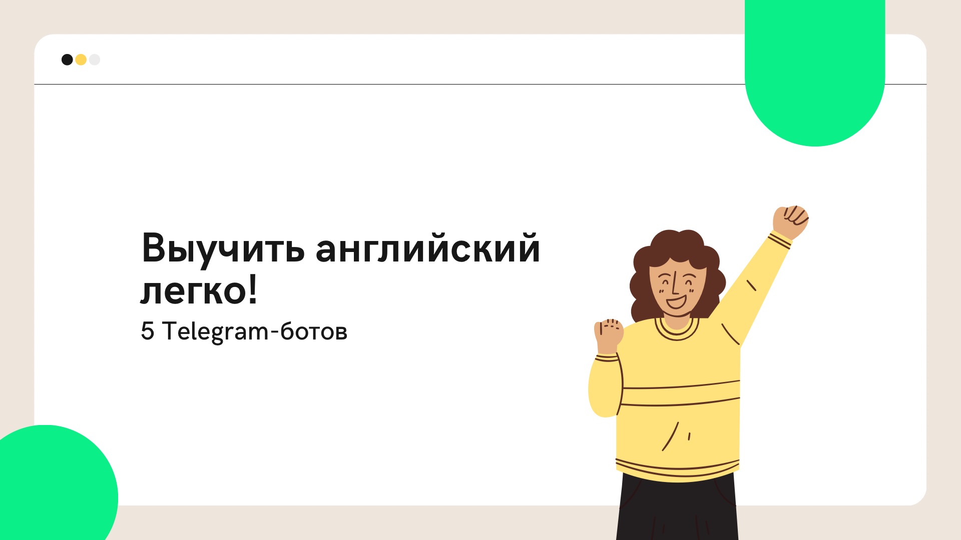 Боты телеграмм изучение английского фото 20