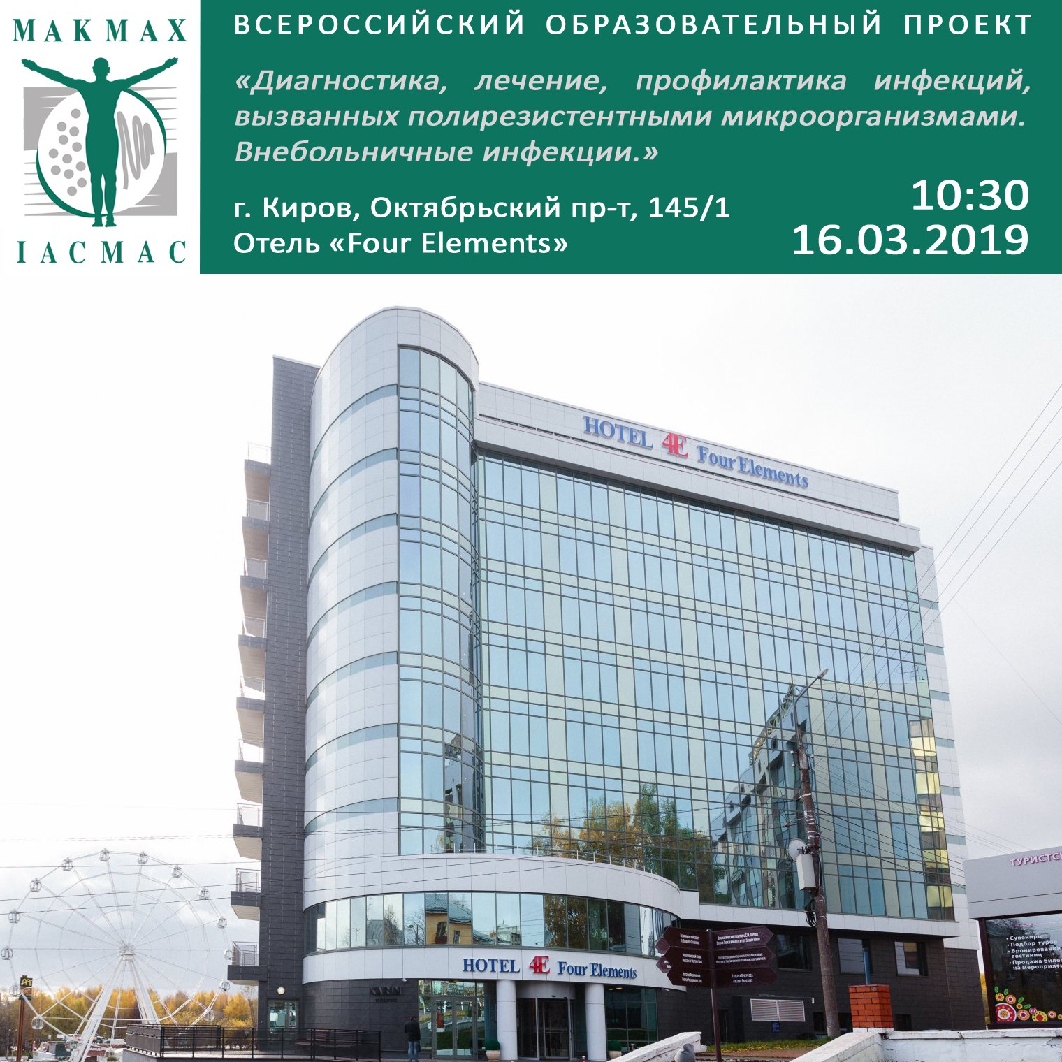 Four киров. Отель four elements Kirov. 4 Elements Hotel Киров. Отель Хилтон Киров. Хилтон Киров гостиница.