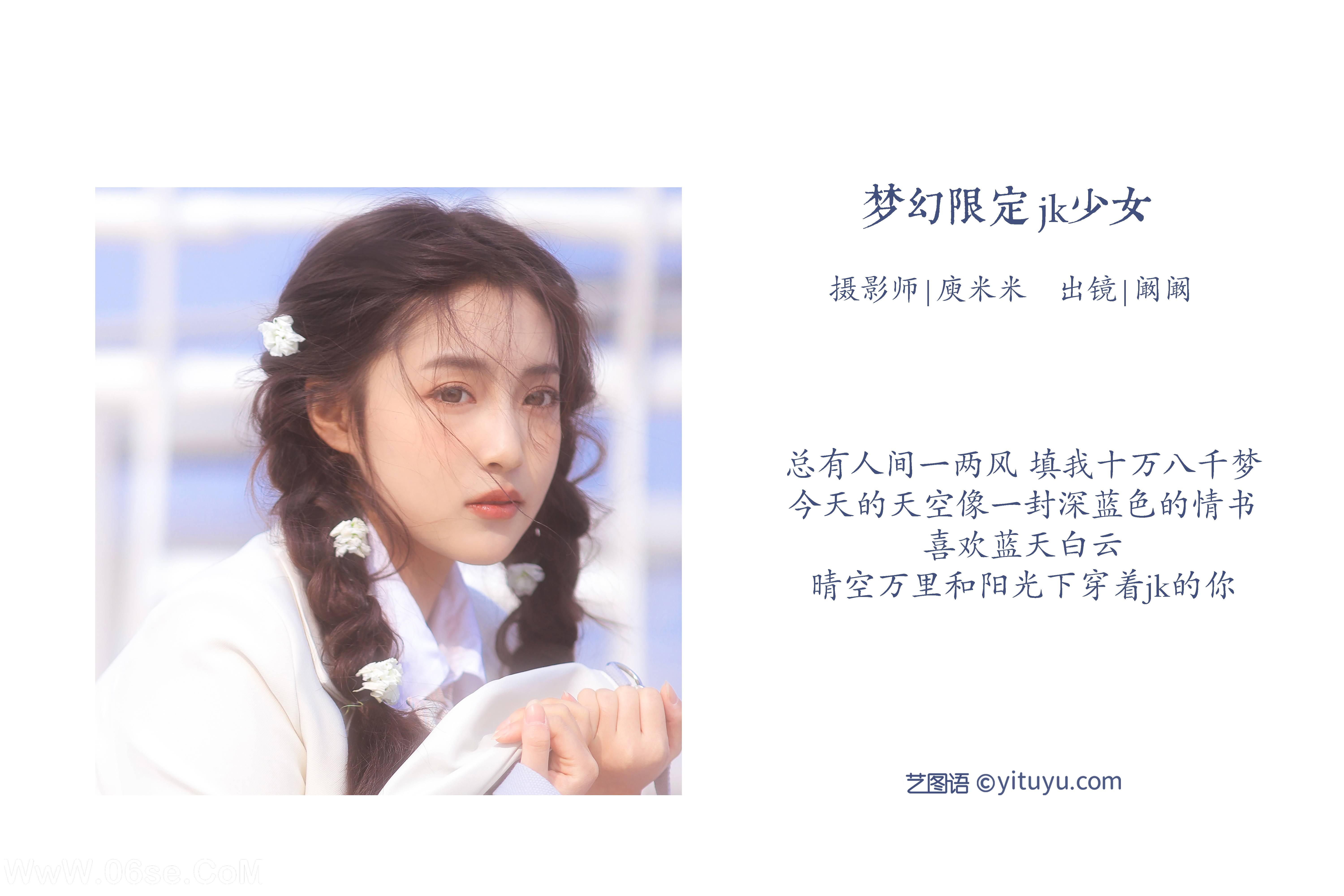 图片[2]-[YITUYU艺图语]2022.08.02 梦幻限定 jk少女 阚阚[22+1P／133MB]-六色网