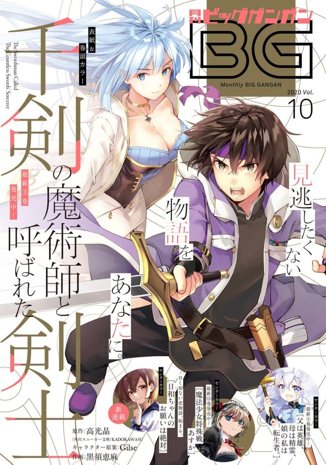 千剣の魔術師と呼ばれた剣士 第18話 - 1