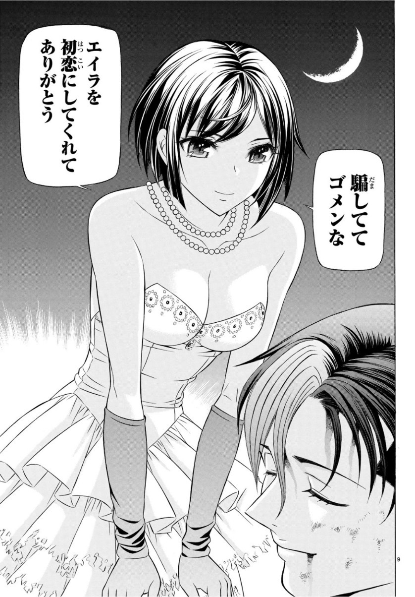 くろアゲハ 第66話 - 9