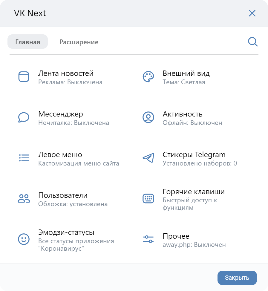 Установи уникальную тему для ВКонтакте. Сделай свою страничку яркой!