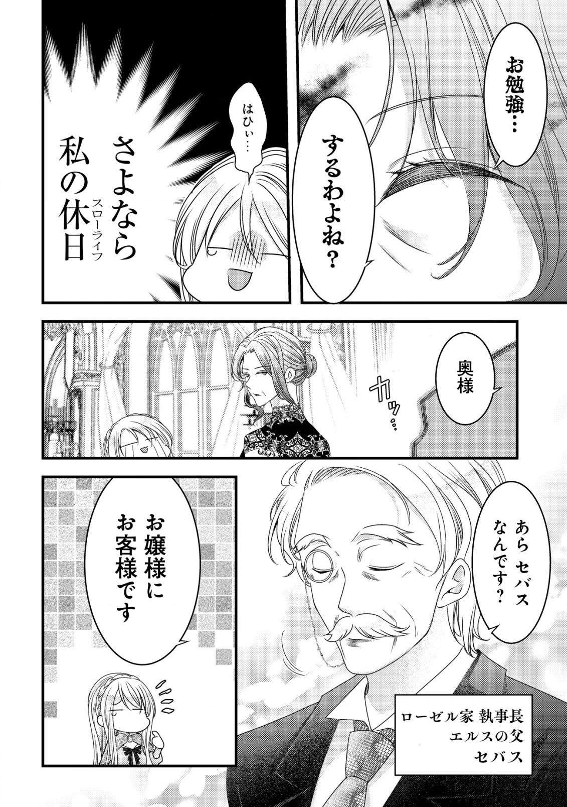 転生した女マフィアは異世界で平凡に暮らしたい～暗殺者一家の伯爵令嬢ですが、天使と悪魔な団長がつきまとってきます～ 第3話 - 9