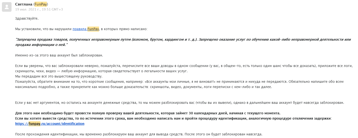 Заблокировать ли бывшего. Funpay бан. Забанили на funpay. Funpay вывод средств. Моментальный вывод funpay.