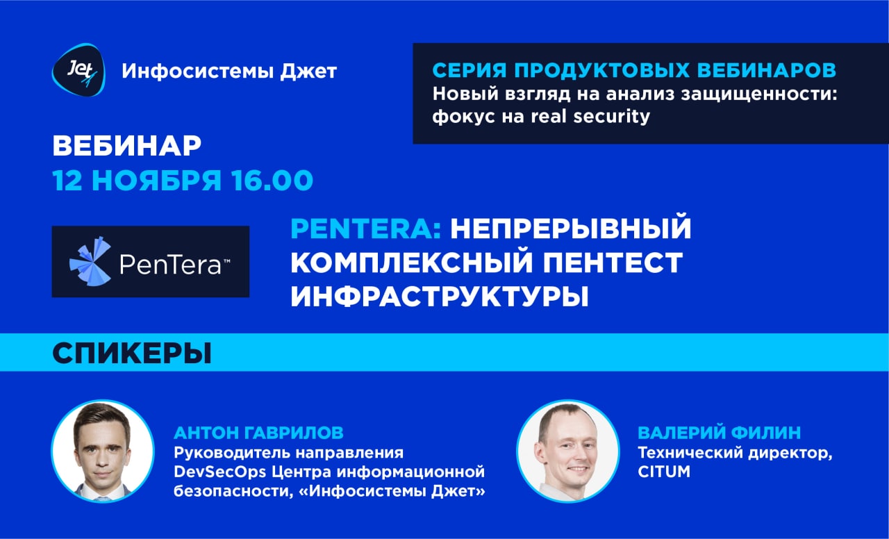 Инфосистемы джет вакансии. Пентесты в информационной безопасности что это.