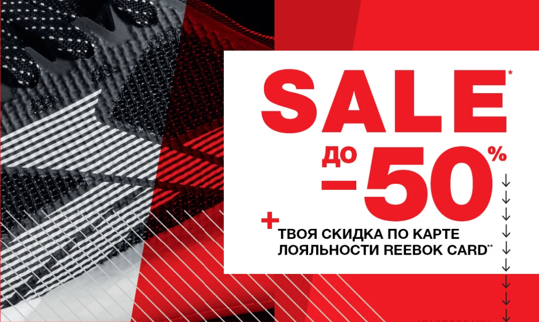 Рибок Интернет Магазин Екатеринбург Дисконт Распродажа
