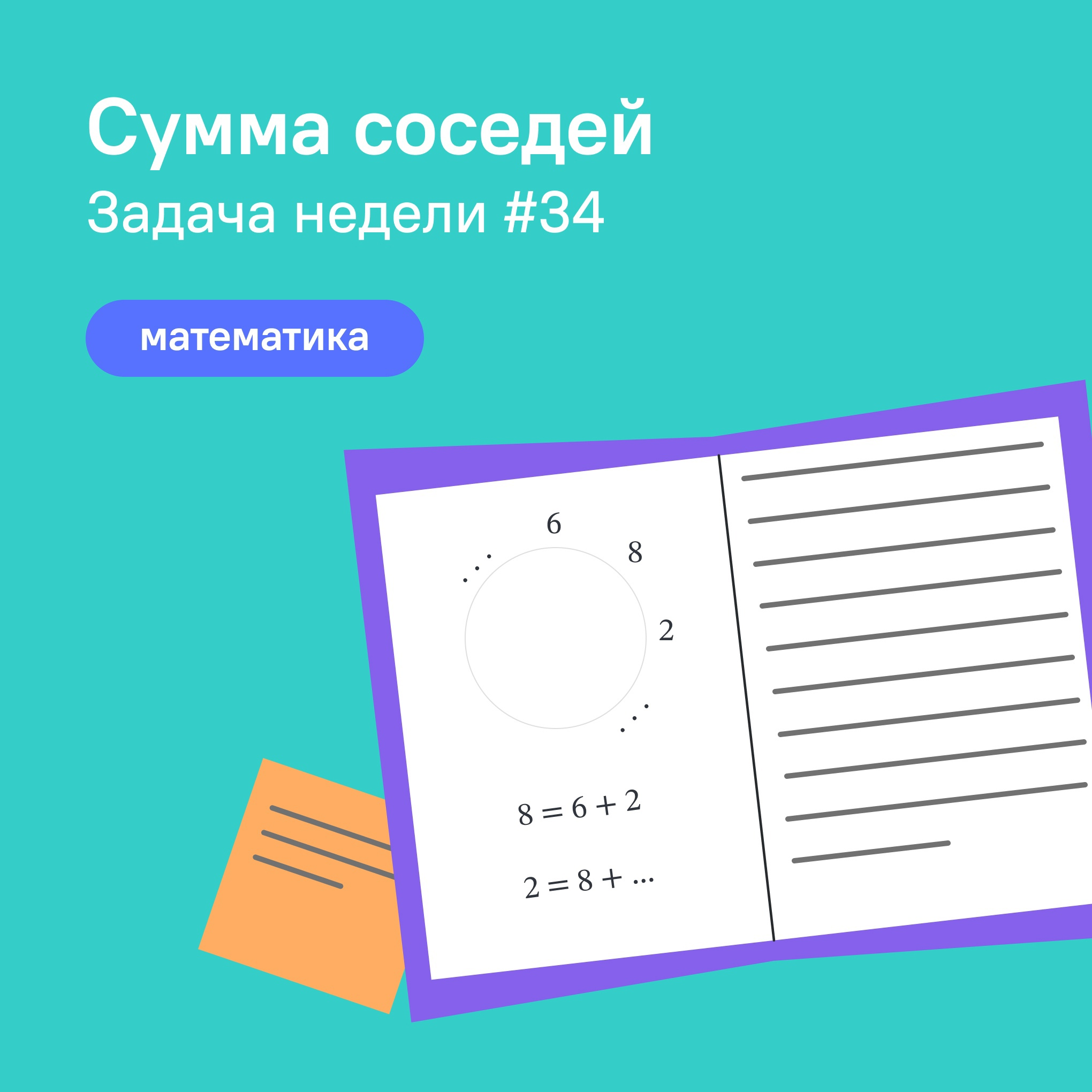 Задача недели по математике №34 – Telegraph