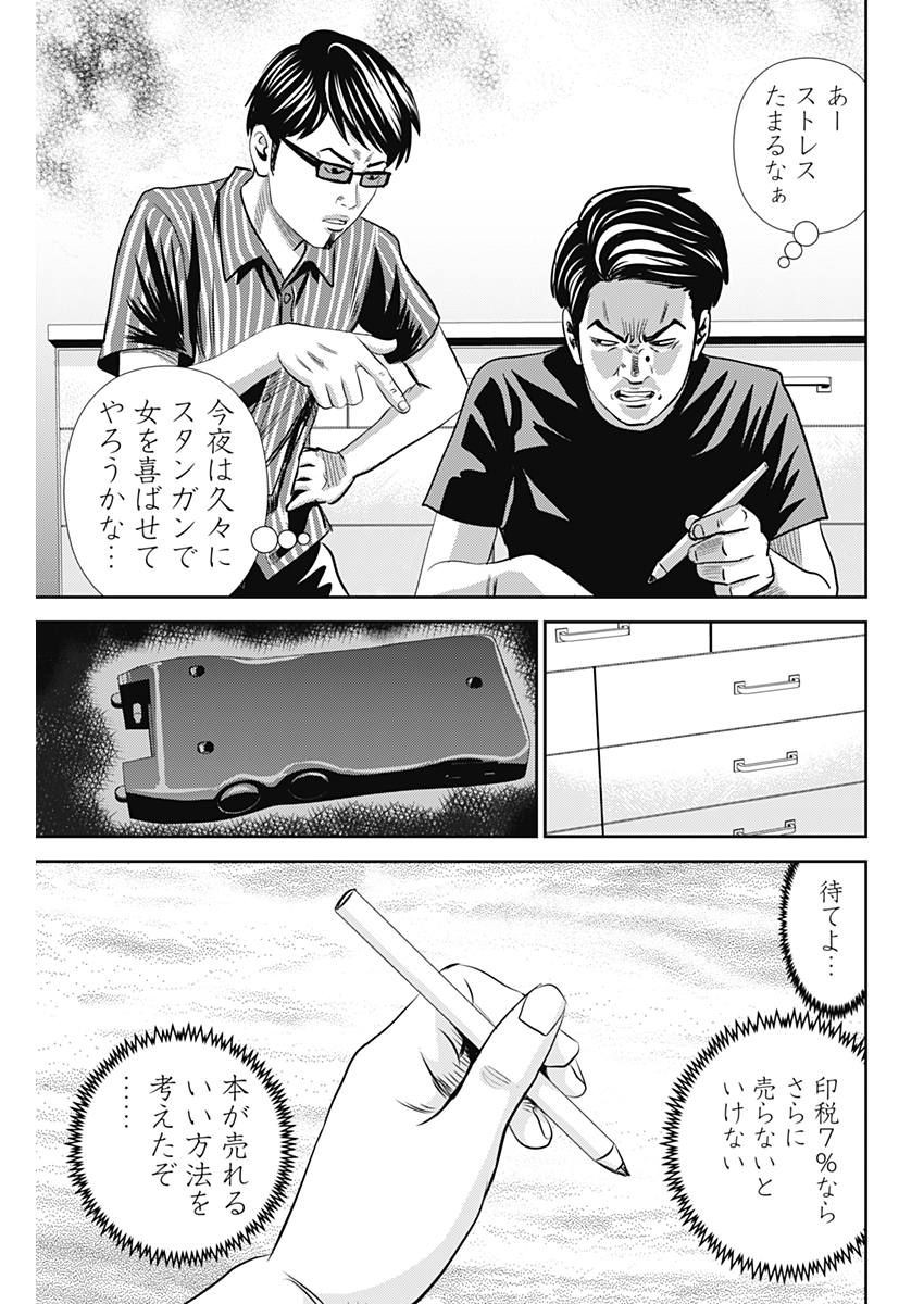 怨み屋本舗WORST 第29話 - 25