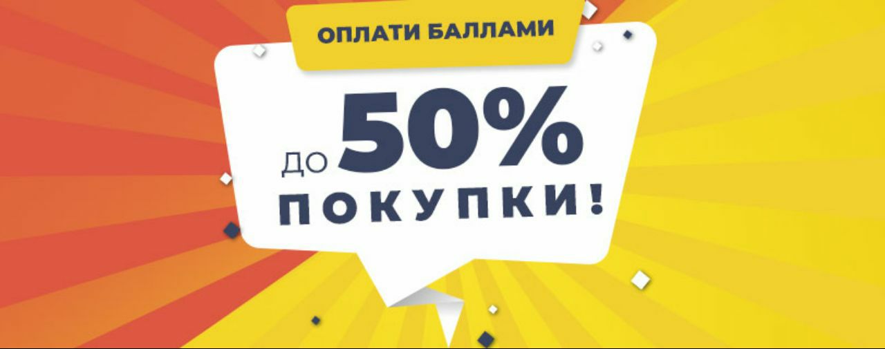 Платите баллами. Баллы за покупки. Оплати покупки баллами. Бук24 буммердинг. Оплата до 50% бонусами.