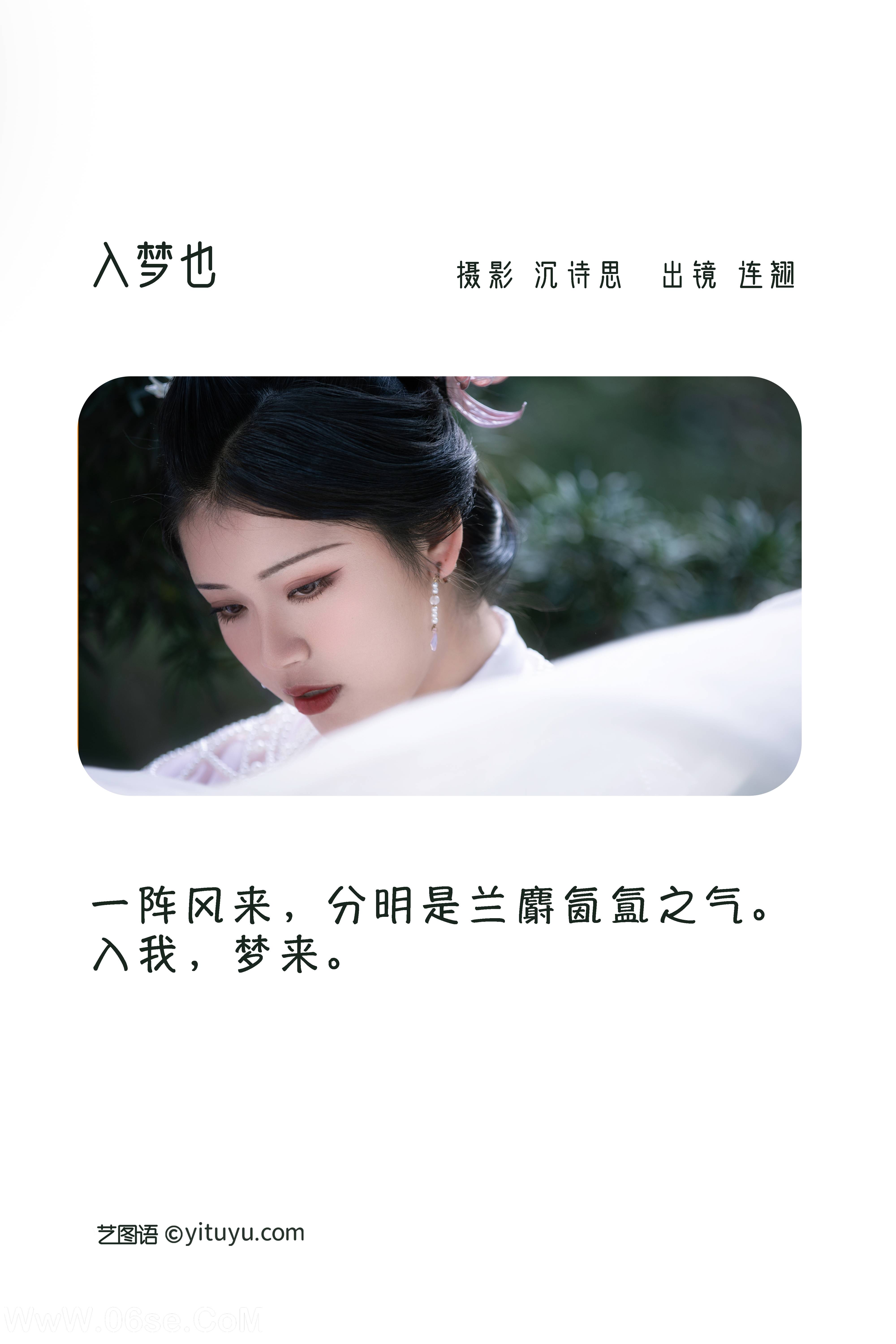 图片[2]-[YITUYU艺图语]2022.11.20 入梦也 連翹____[23+1P／234MB]-六色网