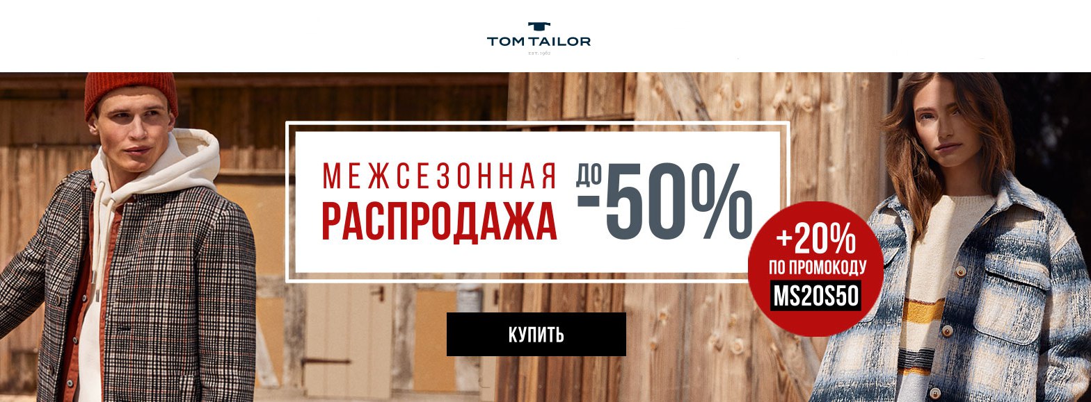 Распродажи Том Тейлор Магазин