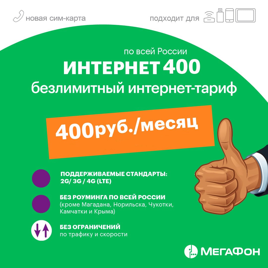 Тарифный план мегафон с безлимитным интернетом для смартфона