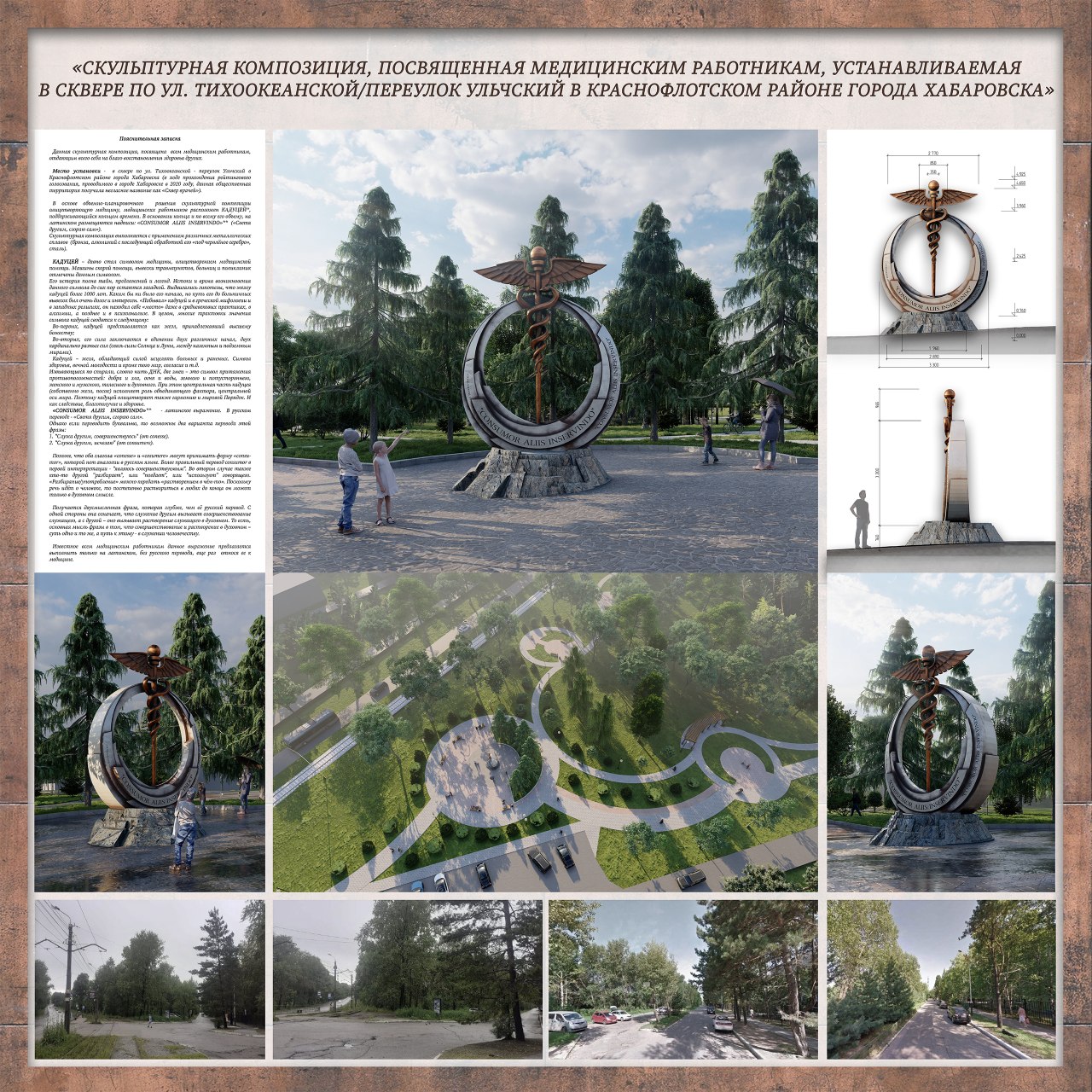 В Хабаровске утвержден проект скульптуры, посвященной медицинским работникам