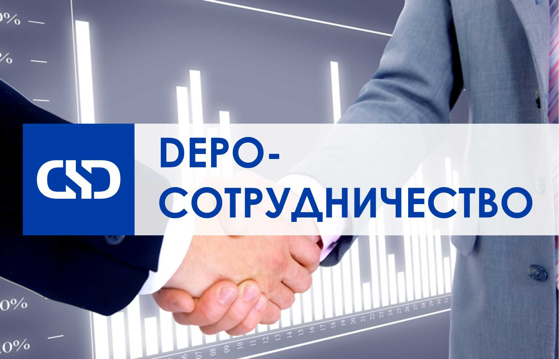 НАЦИОНАЛЬНЫЙ РАСЧЕТНЫЙ ДЕПОЗИТАРИЙ – Telegraph