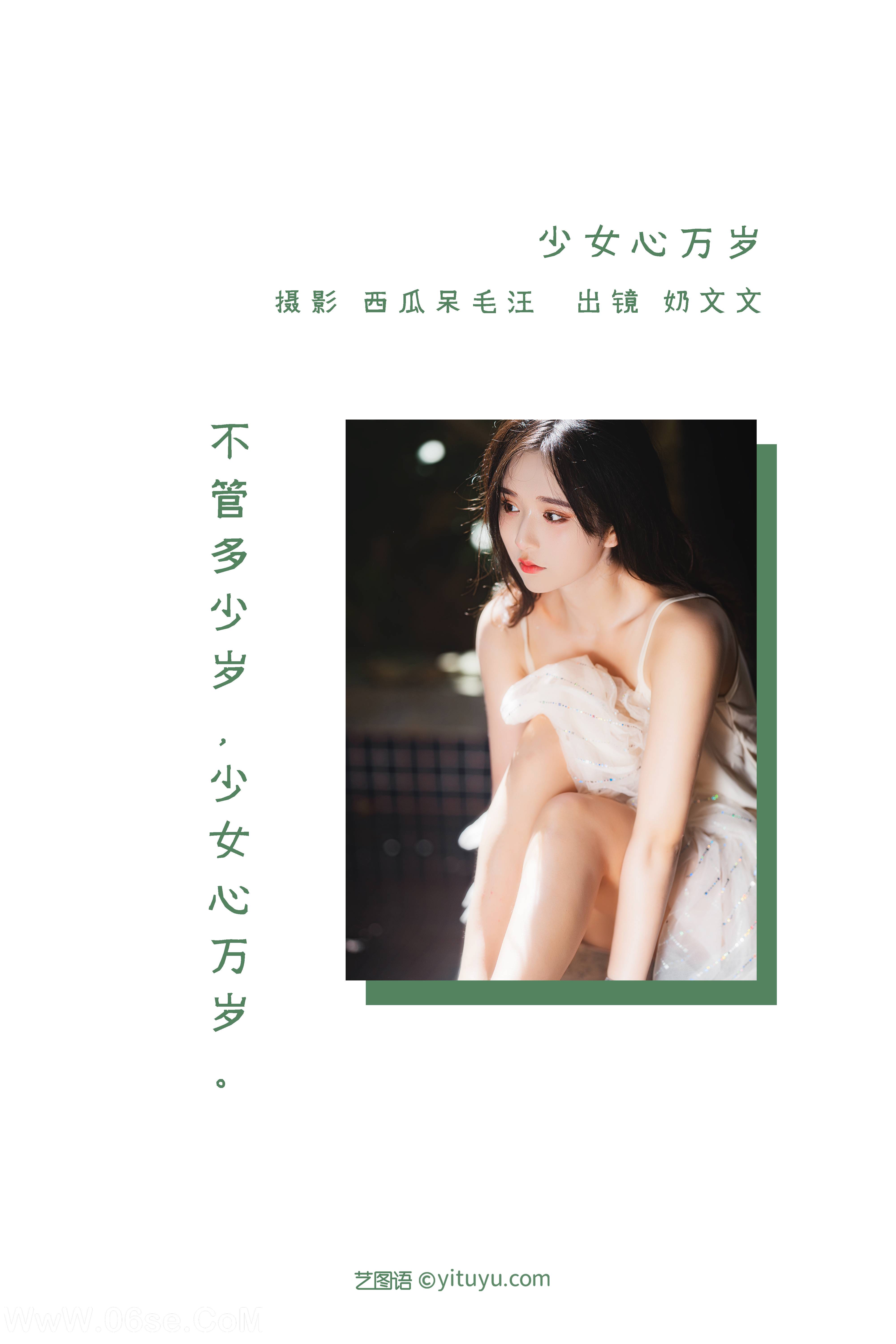 图片[2]-[YITUYU艺图语]2022.06.12 少女心万岁 奶文文[22P-434.25MB]-六色网