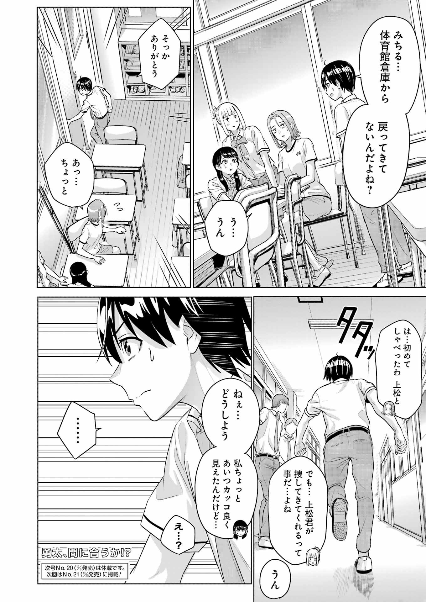 高校生WEB作家のモテ生活　「あんたが神作家なわけないでしょ」と僕を振った幼馴染が後悔してるけどもう遅い 第24話 - 24