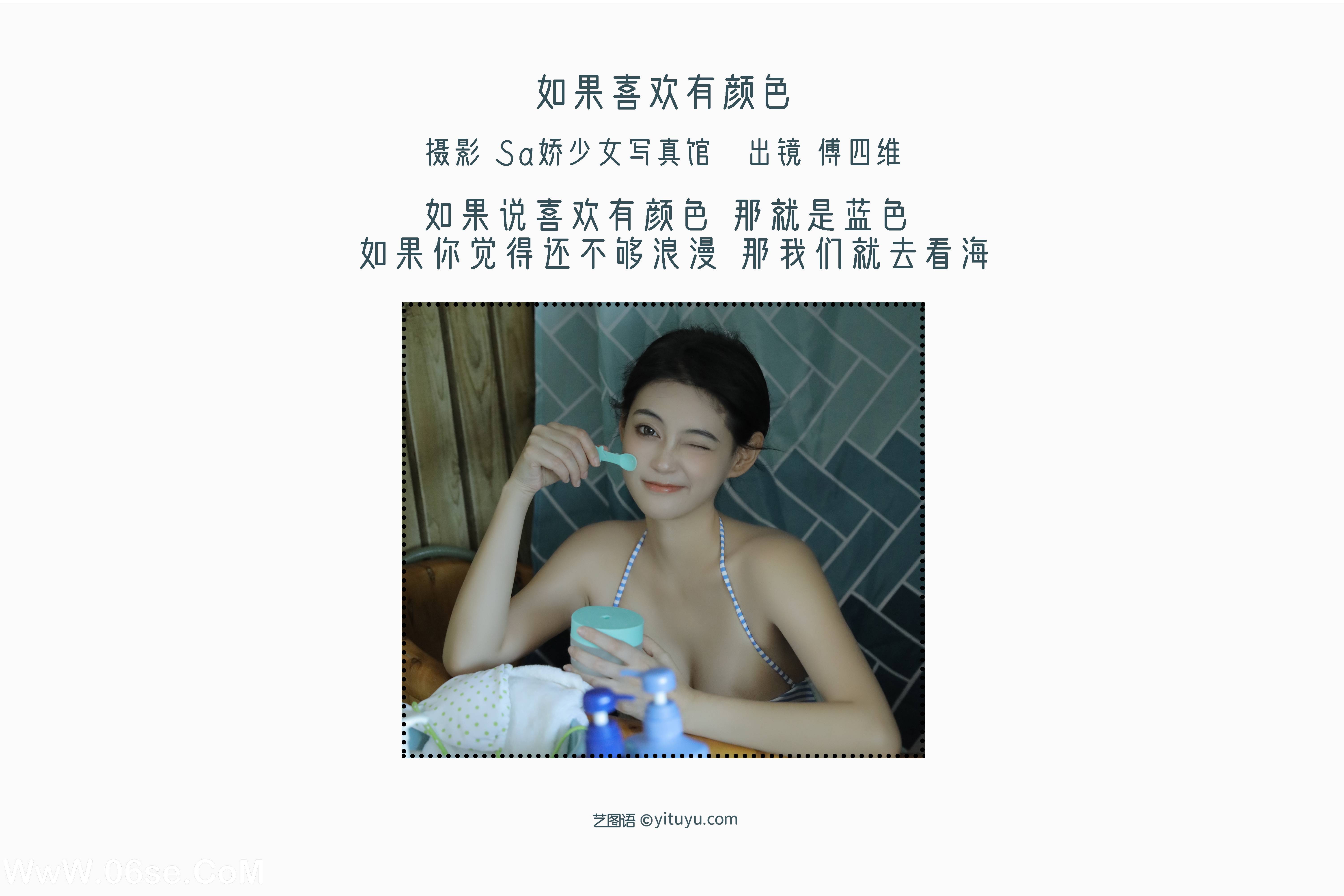 图片[2]-[YITUYU艺图语]2022.09.06 如果喜欢有颜色 傅四维儿[27+1P／163MB]-六色网