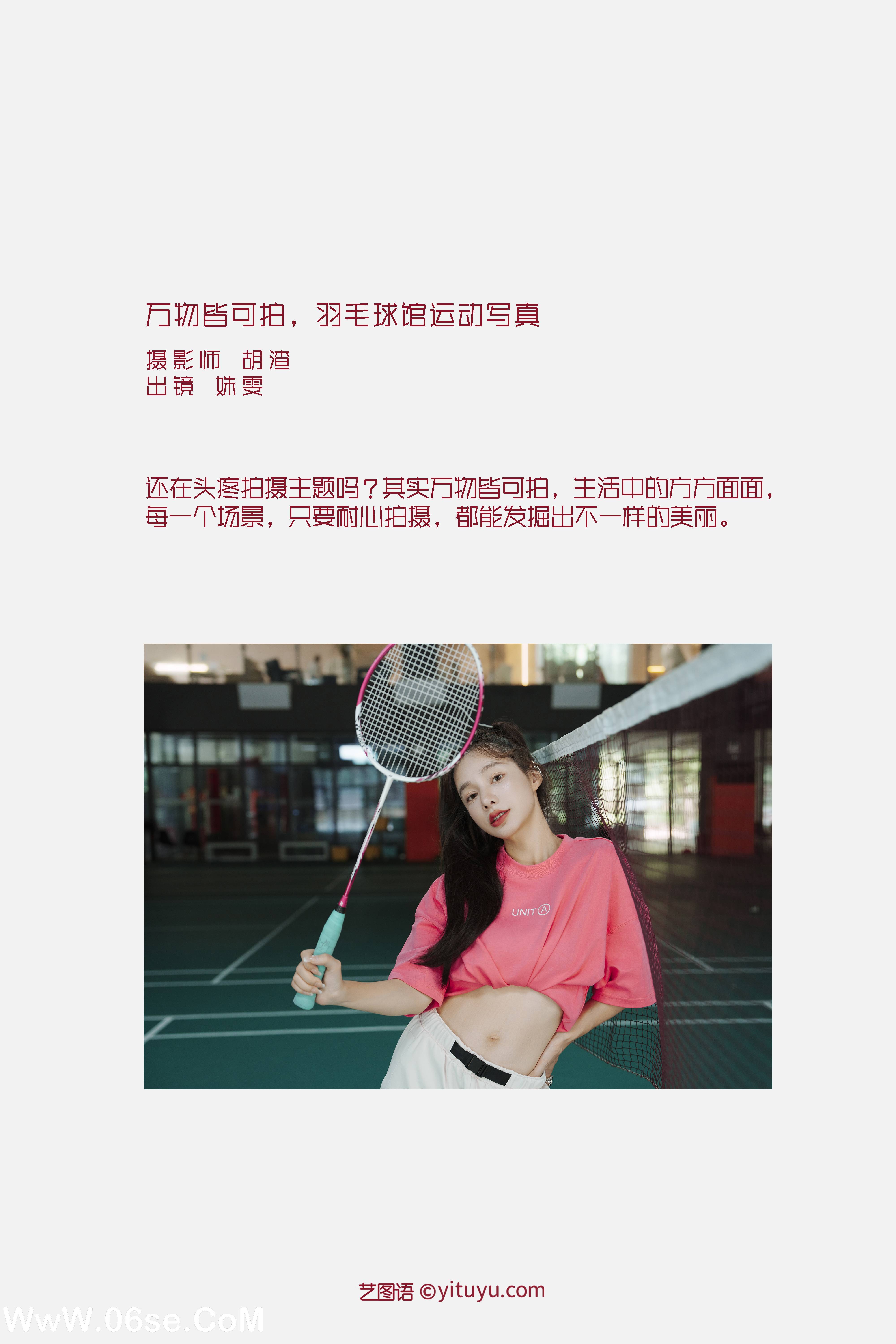 图片[2]-[YITUYU艺图语]2022.09.09 万物皆可拍，羽毛球馆运动写真 姝雯同学[62+1P／716MB]-六色网