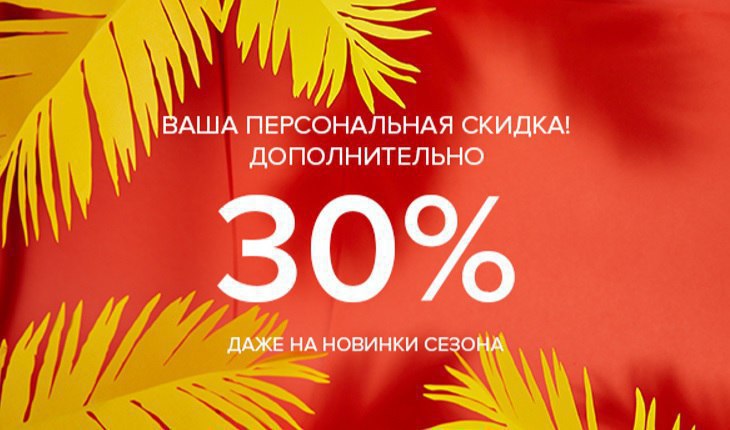 Персональная скидка. Ваша Персональная скидка. Ваша индивидуальная скидка. Личная скидка.