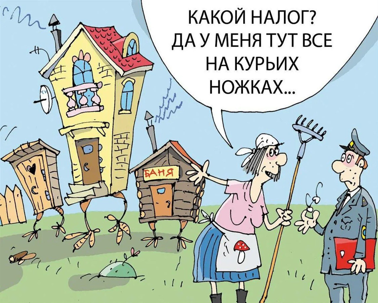 Налог на труд. Налог на имущество карикатура. Налог на землю карикатура. Шутки про налоги. Налоги смешные картинки.