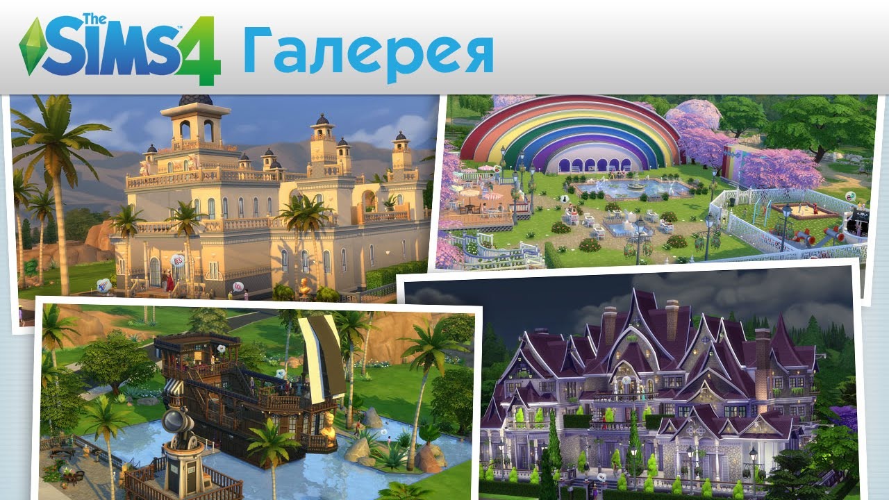 Инструкция по установке галереи The Sims 4 на таблетке Anadius – Telegraph