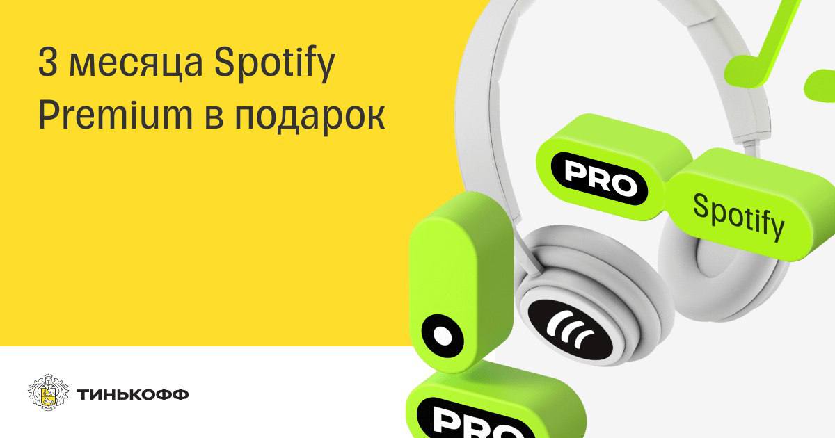 Spotify 3. Месяц Spotify.