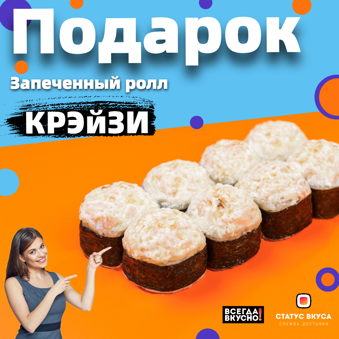 Вкус суши архангельск меню никитова фото 103