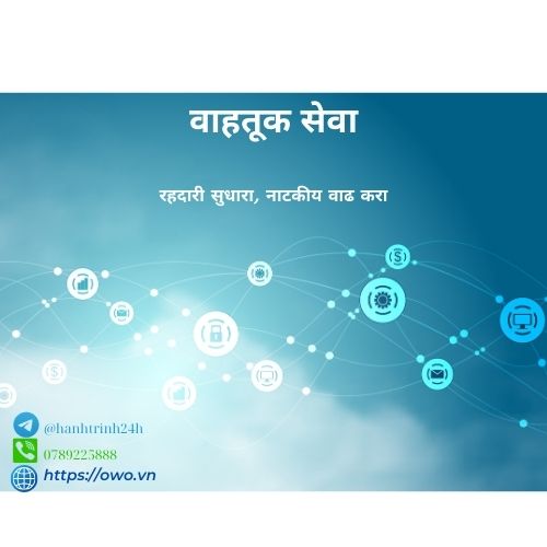 वाहतूक सेवा: हमारी वाहतूक सेवा आपके विचारों को व्यापक रूप से फैलाने में मदद करती है, जिससे आप अपने समुदाय में प्रभावी परिवर्तन करने में सक्षम होते हैं और अपने विचारों को दुनिया के सामने रखते हैं.