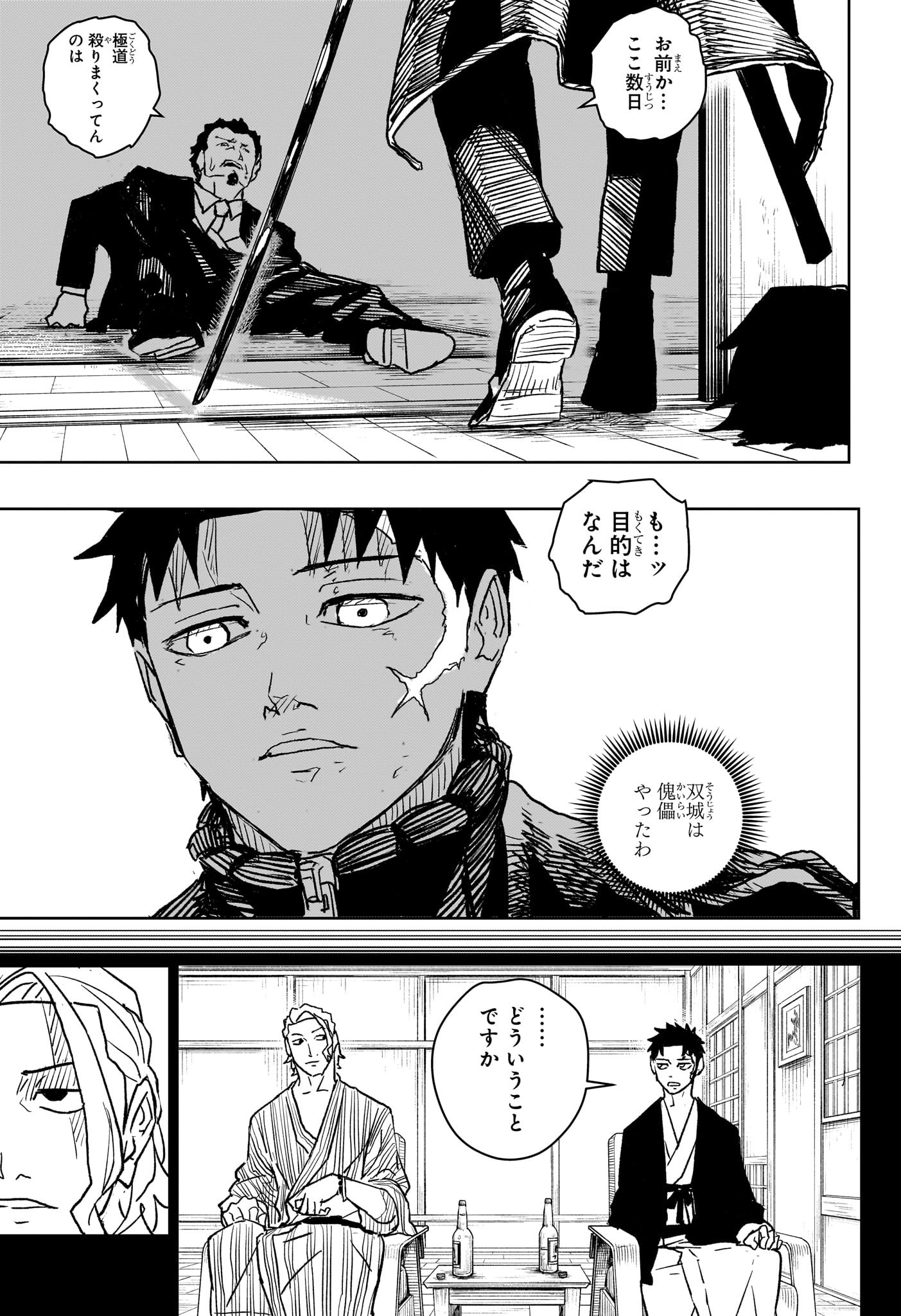 カグラバチ 第19話 - 15