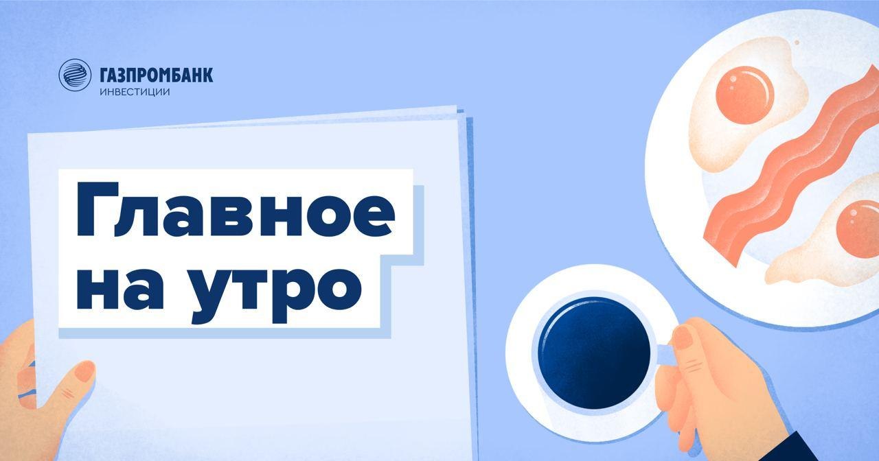 Инвестиционные проекты газпромбанк