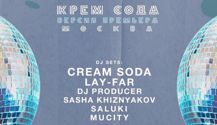 Cream soda презентация альбома