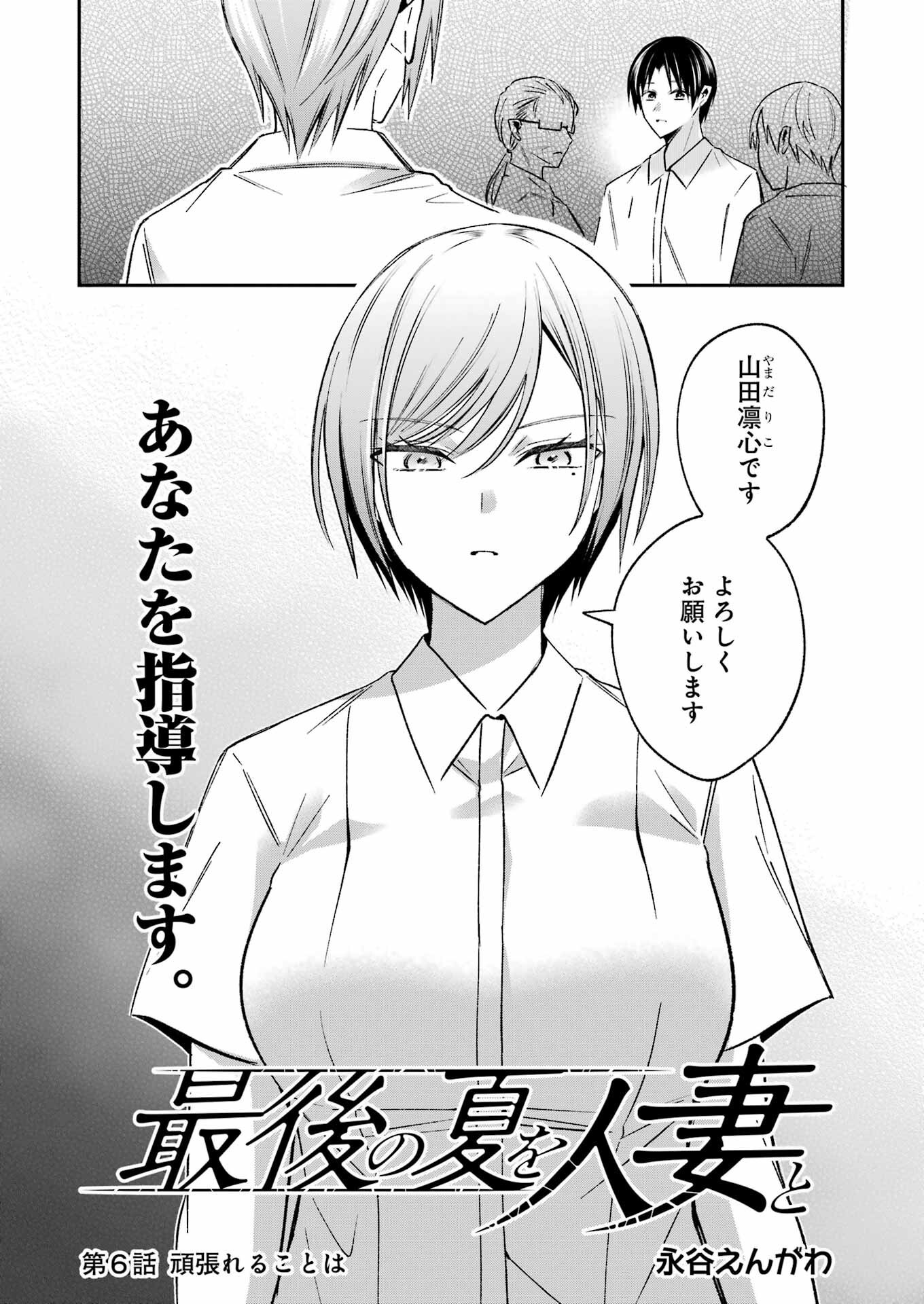 最後の夏を人妻と 第6話 - 3