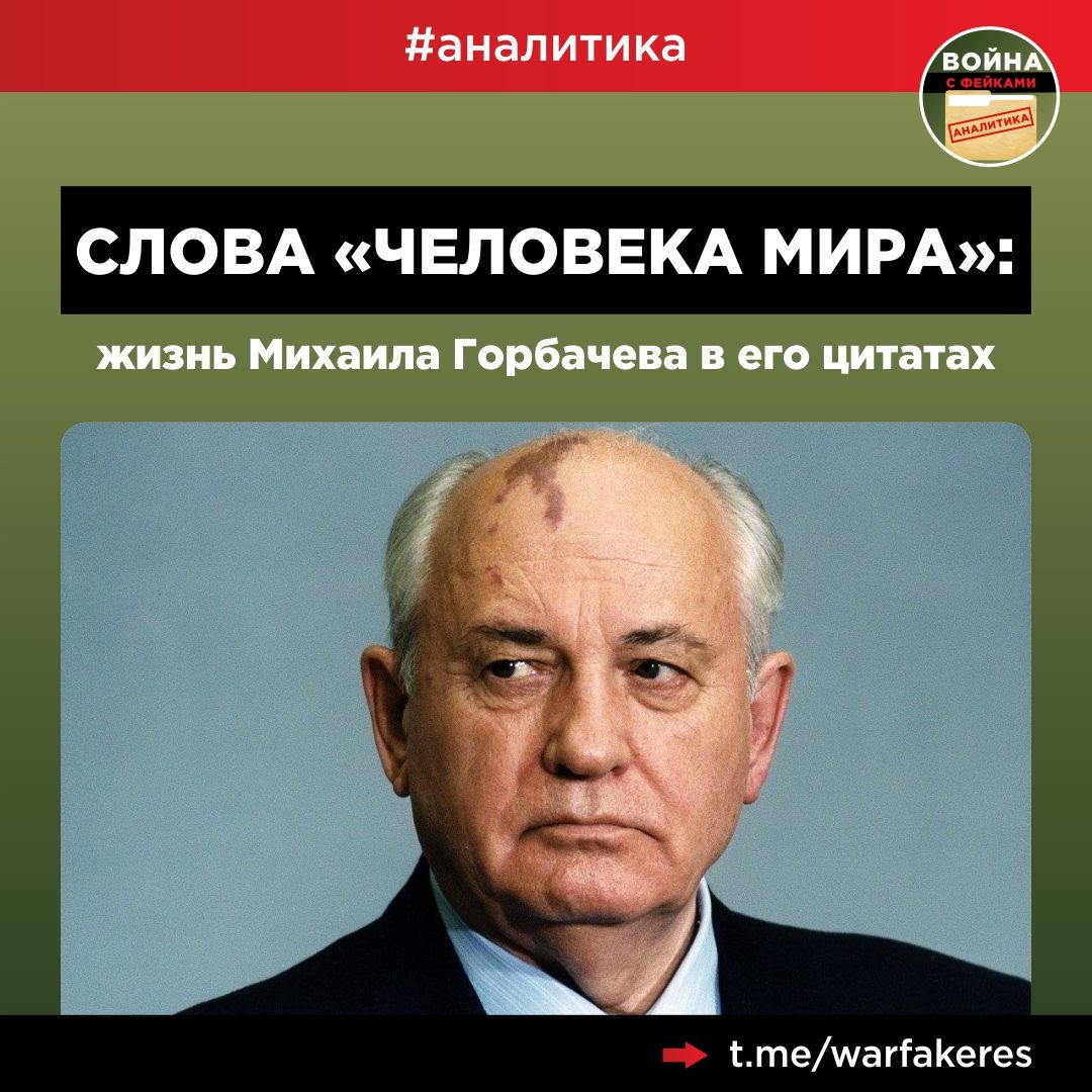 Афоризмы Горбачева