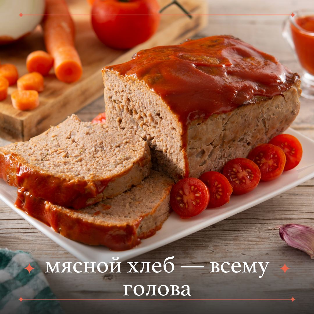 Мясной хлеб