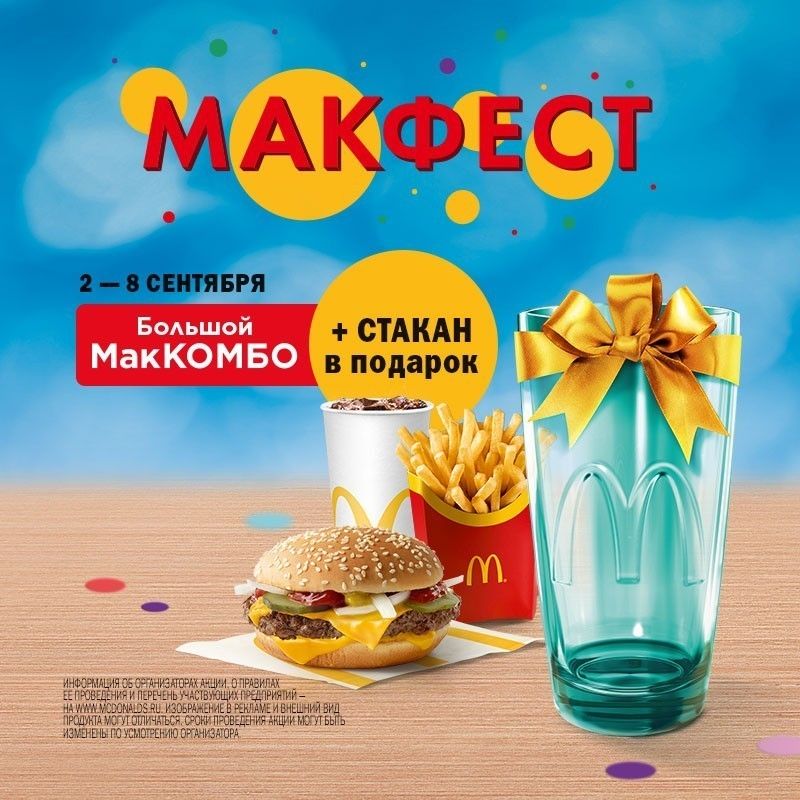 Мак бай купоны