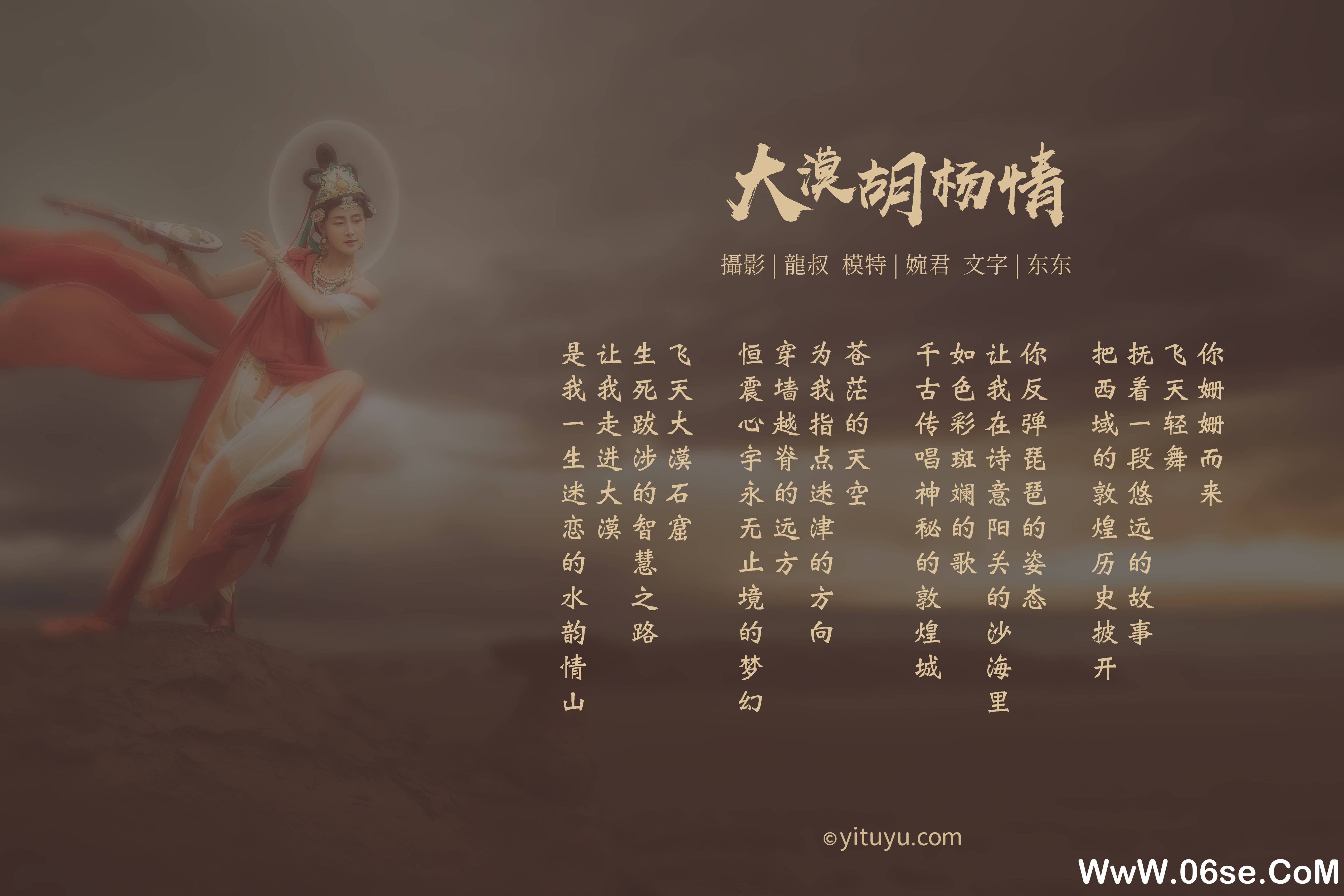 图片[2]-[YITUYU艺图语]2021.07.14 大漠胡杨情 婉君[39+1P／280MB]-六色网