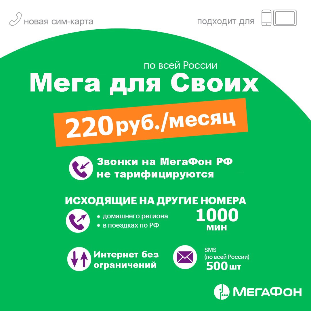 Тарифный план мегамакс от а1