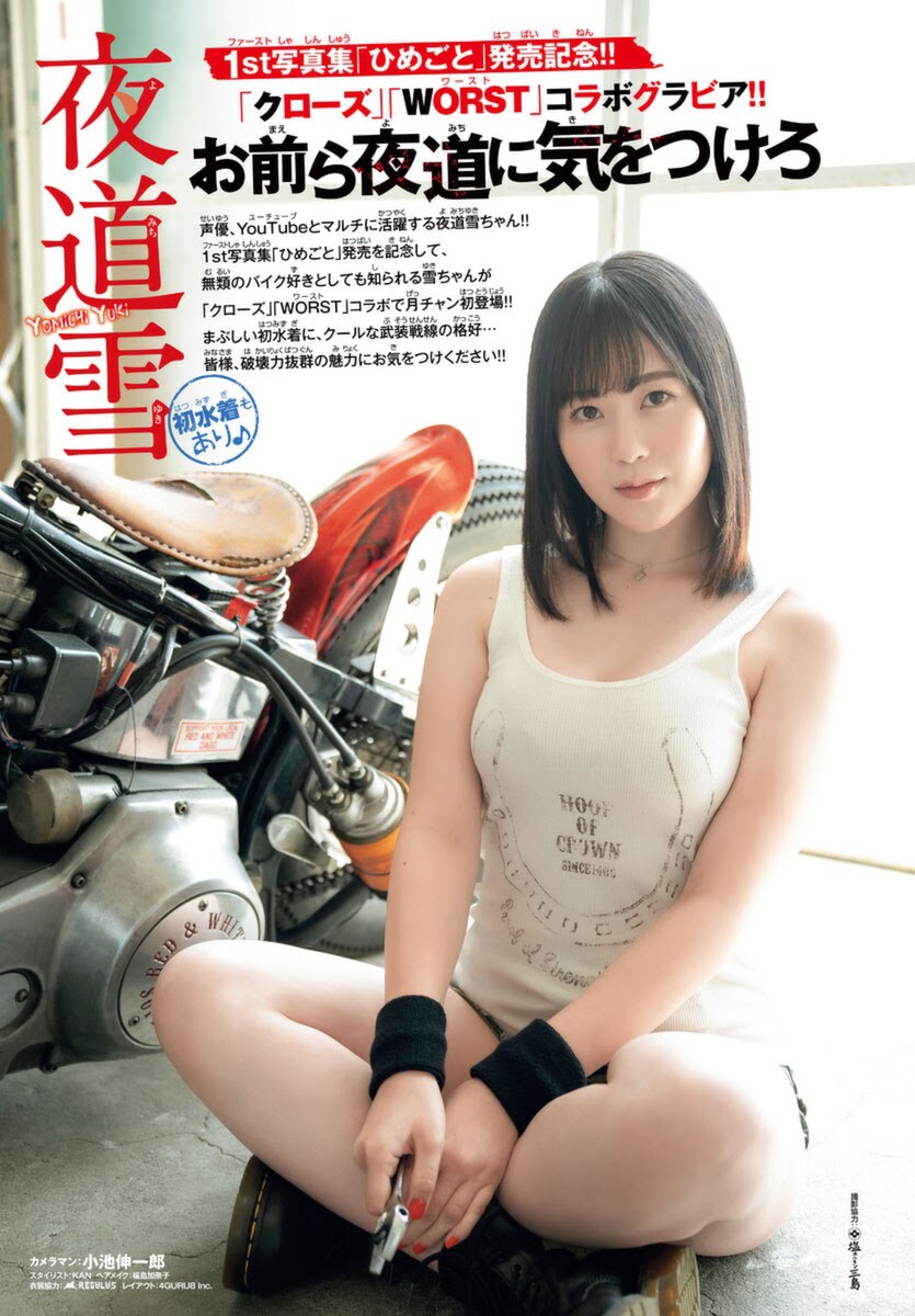 Yuki Yomichi 夜道雪, Monthly Shonen Champion 2021.11 (月刊少年チャンピオン 2021年11月号) 2