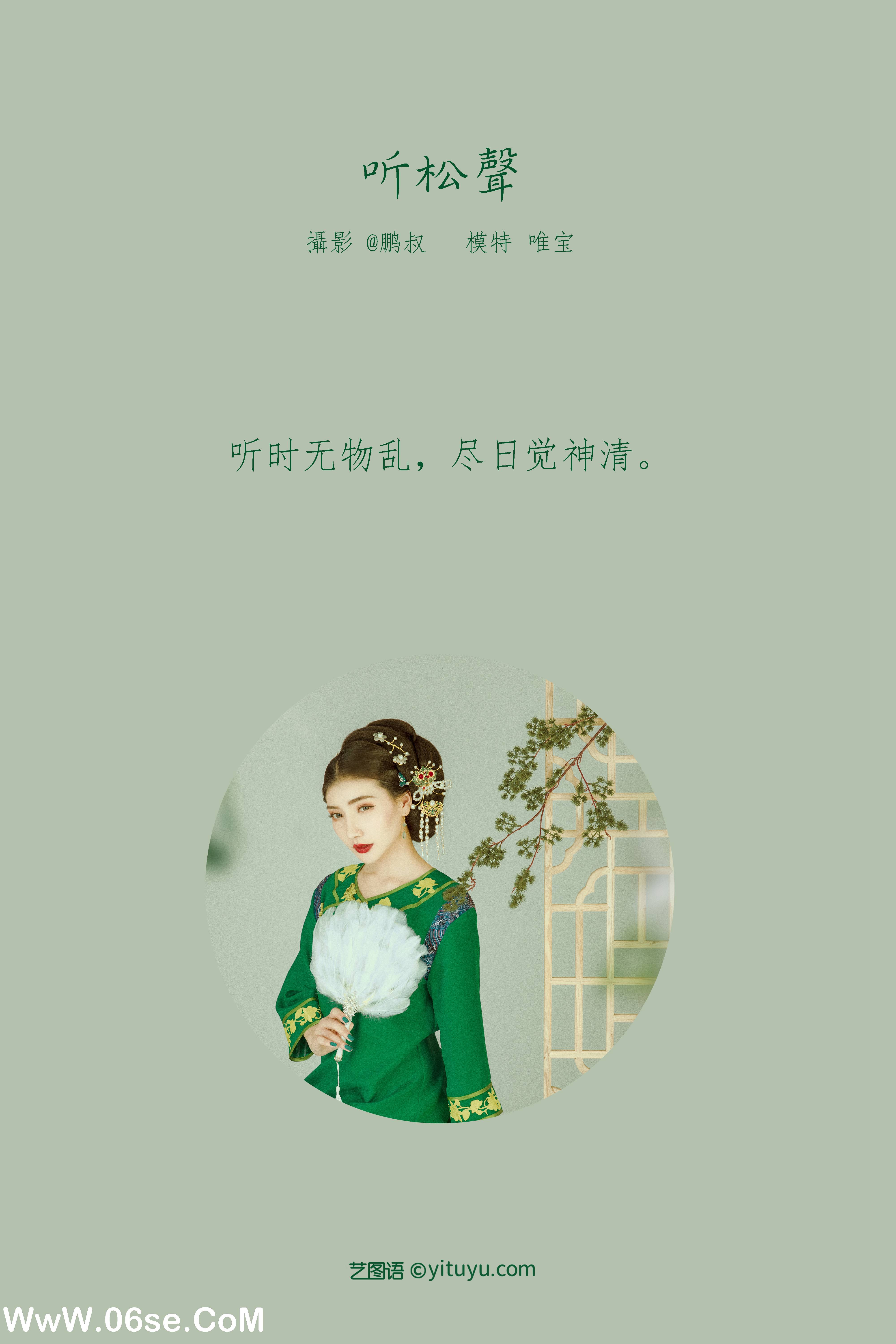 图片[2]-[YITUYU艺图语]2022.02.01 听松声 唯宝[21+1P／160MB]-六色网