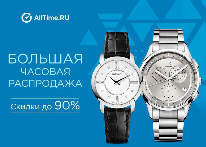 Watch sale