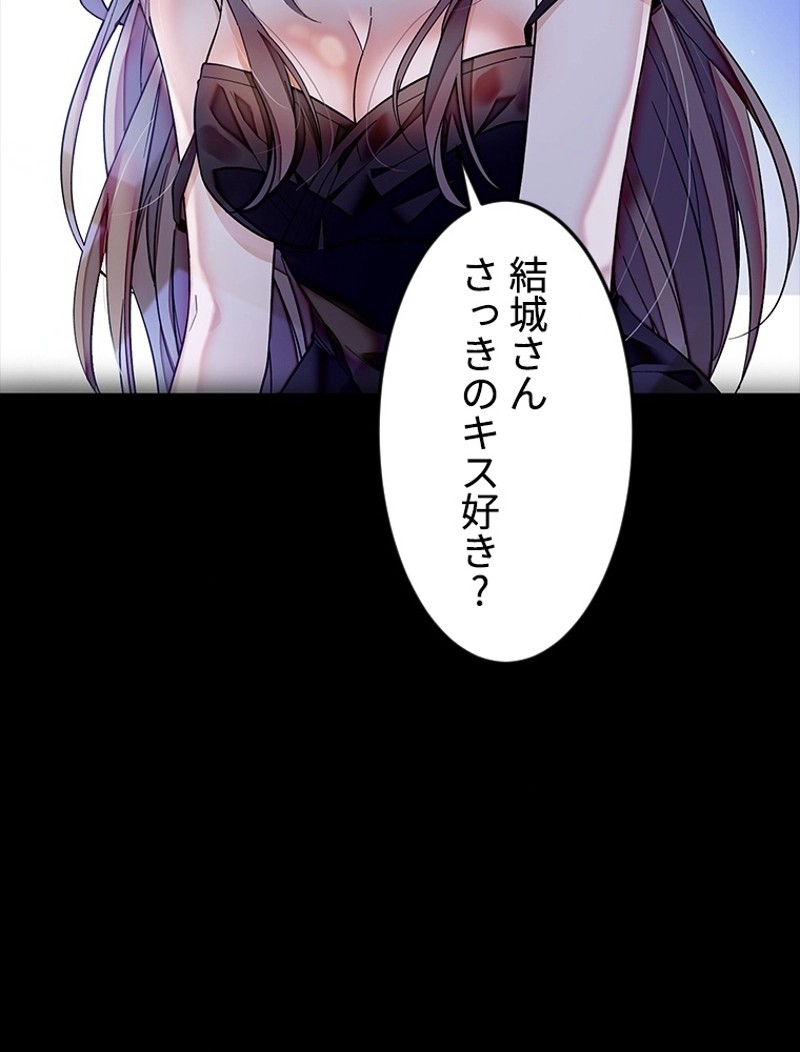 この嘘は致し方ないでしょう？ 第76話 - 30
