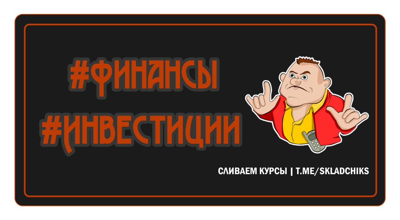 Слитые курсы