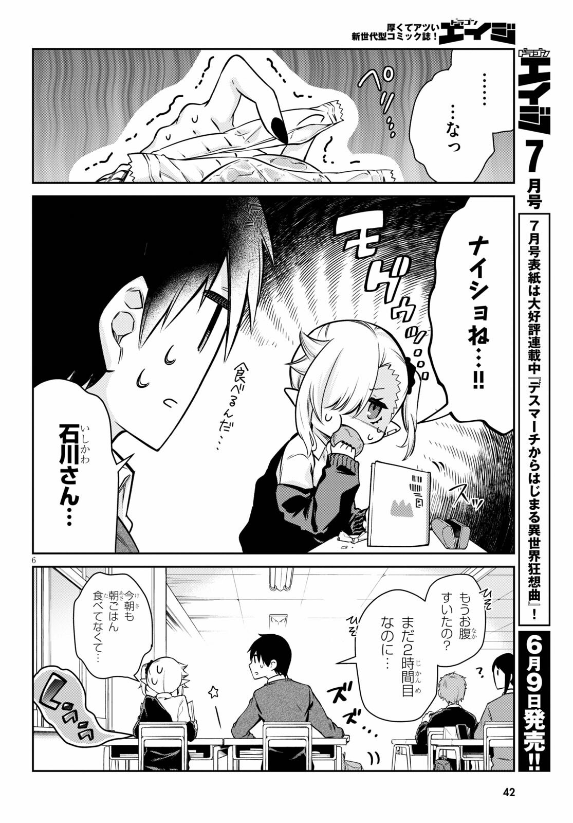 ちゃんと吸えない吸血鬼ちゃん 第2話 - 6